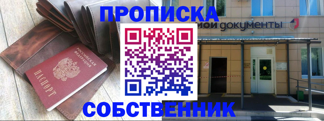 прописка штамп в Меленках