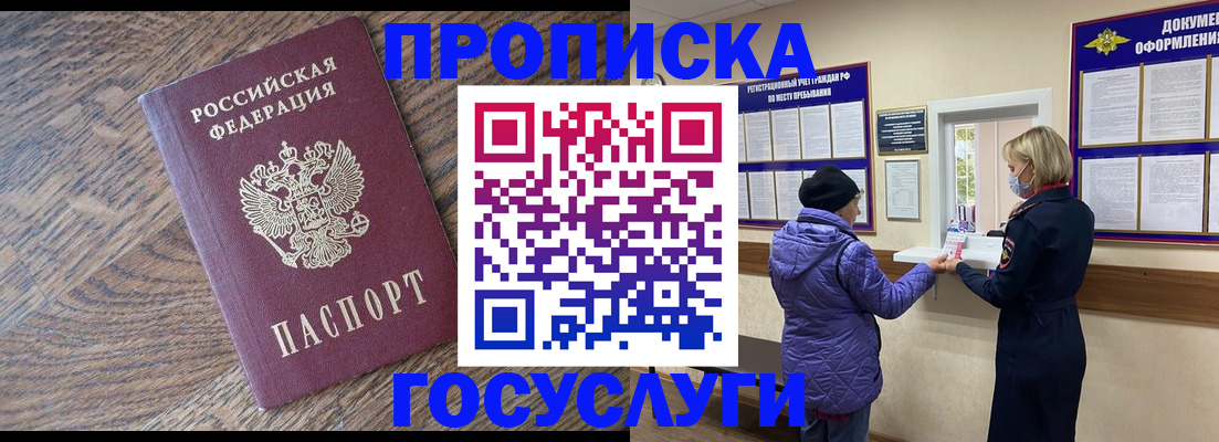 прописка законно в Меленках