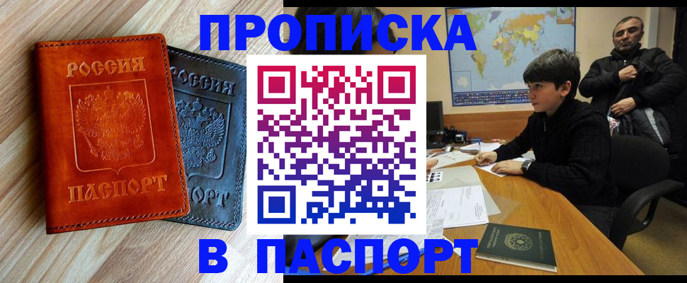 прописка для школы в Меленках